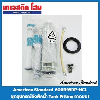 American Standard 600R95DP-NCL ชุดอุปกรณ์ถังพักน้ำ Tank Fitting (กดบน Dual Flush)