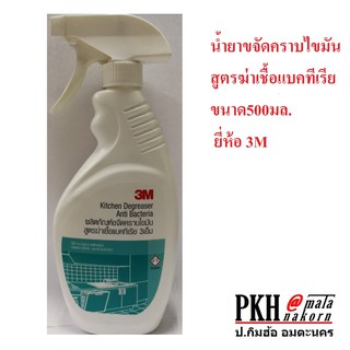 น้ำยา ขจัดคราบไขมัน สูตรฆ่าเชื้อแบคทีเรีย ขนาด 500 ml. เช็ดในครัวดีมากๆแนะนำ ยี่ห้อ3M แพ็ค 2 ขวด