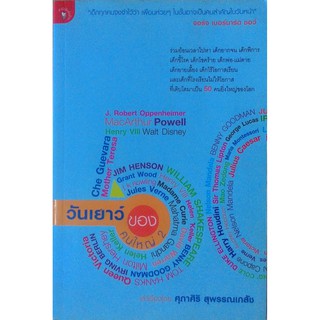 วัยเยาว์ของ คนใหญ่ 2 เด็กๆทุกคนจงจำไว้ว่า เพื่อนห่วยๆ ในชั้นอาจเป็นคนสำคัญในวันหน้า