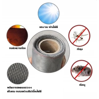 มุ้งลวดสแตนเลส304 (ช่องตา18mesh) กว้าง0.6-1.5เมตร ยาว3 5 10 เมตร มุ้งกันยุง มุ้งลวด ประตู หน้าต่าง กันแมลง ตาข่าย