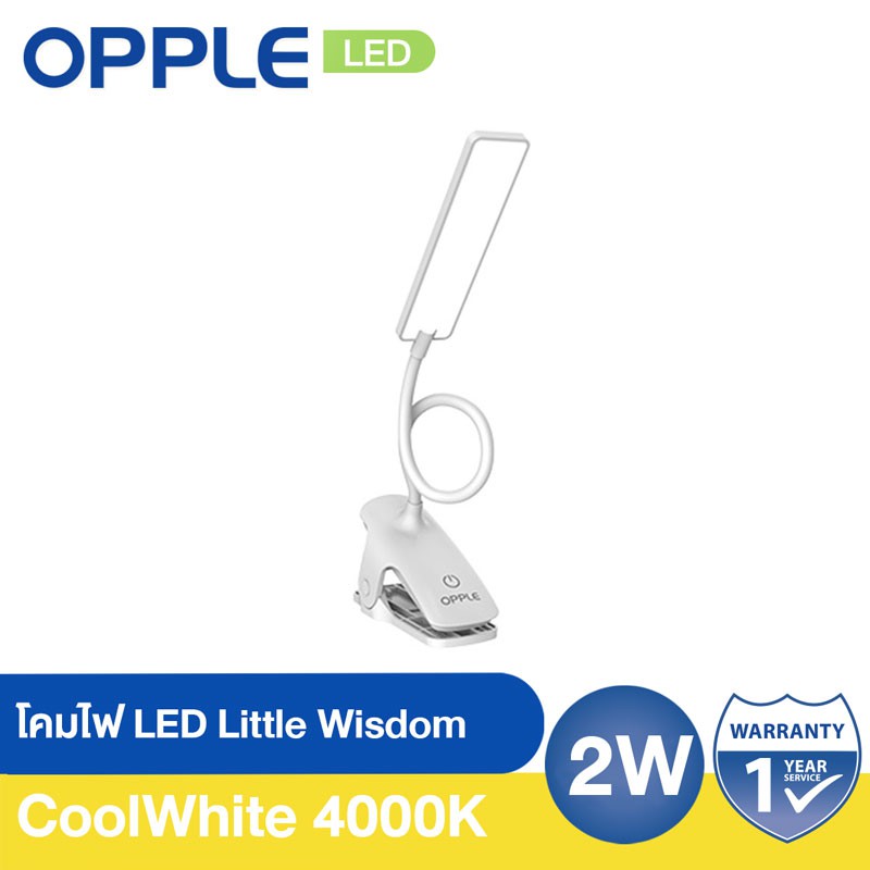 OPPLE โคมไฟ LED ถนอมสายตา ปรับระดับแสงไฟได้ 3 ระดับ 2W 4000K