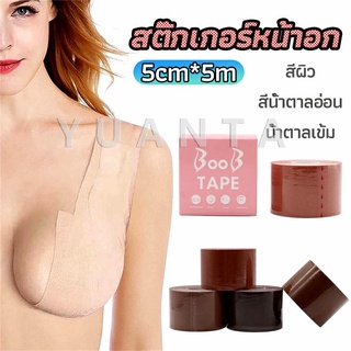 YUANTA เทปยกหน้าอก สติกเกอร์หัวนม เทปพันหน้าอก womens chest stickers