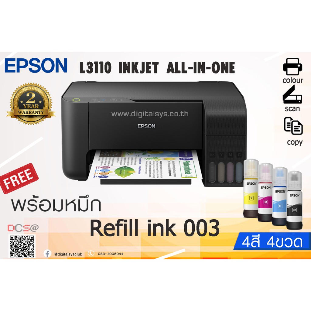 Epson L3110 L Series Ink Tank Printers +พร้อมหมึก Refill ink 003 1ชุด
