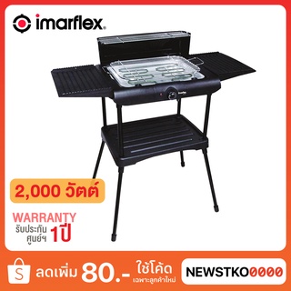 IMARFLEX เตาปิ้งย่างอเนกประสงค์/เตาบาร์บีคิว รุ่น EG-641 (2,000 วัตต์)