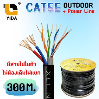 สายแลน CAT5E + ไฟ (แลน CCA สายไฟ ทองแดงแท้)  ยาว 300 M. ภายนอกอาคาร ( แบรนด์ XLL )