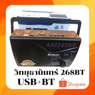 วิทยุธานินทร์ วิทยุ AM-FM วิทยุบูลทูธ  วิทยุทรานซิสเตอร์ วิทยุใช้ไฟบ้าน+ถ่าน ราคาถูกสุด มีสายไฟบ้านแถมให้ รุ่น 268BT