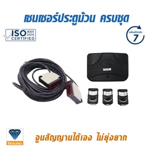 เซนเซอร์ประตูม้วน + กล่องควบคุมประตูม้วนระบบไฟฟ้า พร้อมรีโมท 2 ตัว สามารถใช้กับมอเตอร์ประตูม้วนได้ทันที