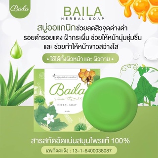 สบู่ใบล่า BAILA SOAP