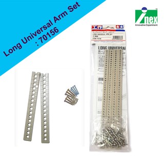 INEX 70156 Tamiya Long Universal Arm Set แขนกลสารพัดประโยชน์แบบยาว/ทามิย่า/diyrobot