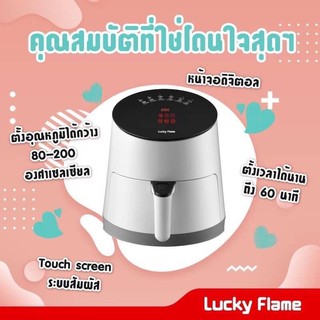 LuckyFlame หม้อทอดไร้น้ำมัน 3.5ลิตร รุ่น LAF-15 หม้อทอดลมร้อน