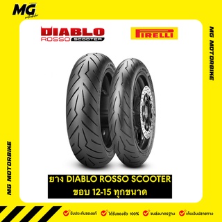 ยางมอเตอร์ไซต์ PIRELLI ลาย DIABLO ROSSO SCOOTER สำหรับขอบยาง 12/13/14/15  ทุกขนาด ยางใหม่ 100%