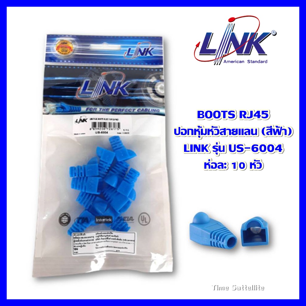BOOTS RJ45 ปอกหุ้มหัวสายแลน(สีฟ้า) รุ่น US-6004 ห่อละ 10 หัว