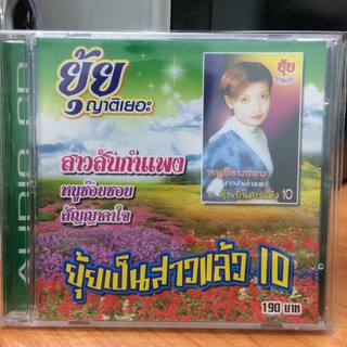 CDเพลง ยุ้ย ญาติเยอะ สาวสันกำแพง(IMFCD90190-ยุ้ยญาติเยอะสาวสันกำแพง)