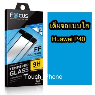 กระจกนิรภัย#HuaweiP40#กันจอแตก#แบบใส#โฟกัส