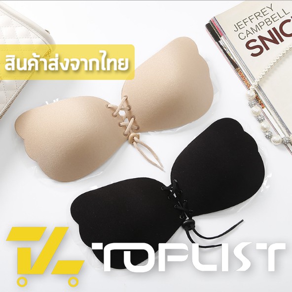 มีแพคเกจทุกชิ้น TOPLIST (TL-N003) บราปีกนก เชือกรูด ทรงผีเสื้อ