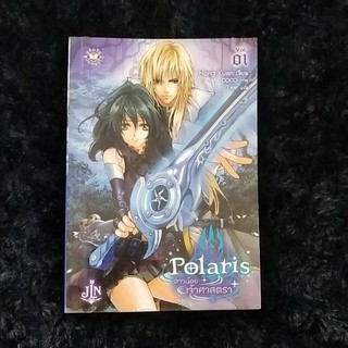 ไลท์โนเวลมือสอง เรื่อง Polaris สาวน้อยเจ้าศาสตรา