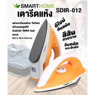 SMARTHOME เตารีดแบบแห้ง SDIR009 ราคาเบาเบา