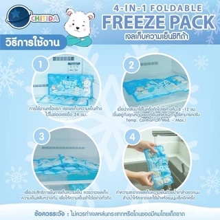 CHITIDA เจลเก็บความเย็น ชิทิด้า 4-in-1 Foldable Freeze Pack