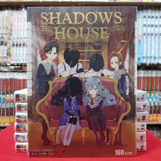 SHADOWS HOUSE เล่มที่ 7 หนังสือการ์ตูน มังงะ