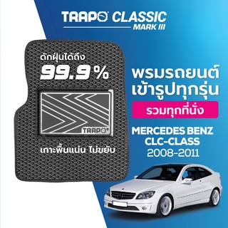 พรมปูพื้นรถยนต์ Trapo Classic Mercedes Benz CLC-Class (2008-2011)