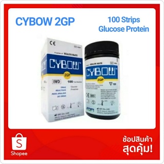 CYBOW 2GP แถบตรวจ Glucose และ Protein 100 strips exp01/06/24