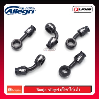 Allegri Banjo bolt Aluminium (ย้ำตาไก่) ดำ (Make in Italy)