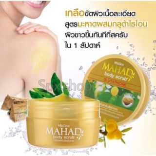 Mistine Mahad Body Scrub 200 g. สครับขัดผิว สูตรมะหาดผสมกลูต้าไธโอน