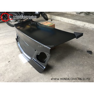 ฝาท้าย HONDA CIVIC06-11 FD