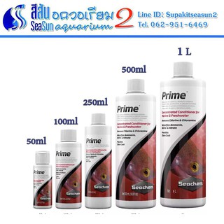 Prime® : น้ำยาสูตรขจัดคลอรีนคลอรามีนแอมโมเนียไนไตรท์และไนเตรต ขนาด 50ml, 100ml, 250ml, 500ml