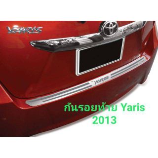 กันรอยท้ายสแตนเลส Yaris 2013-2016