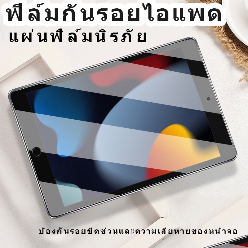 ฟิล์มกันรอยไอแพด ฟิล์มกระจก gen7gen8gen9 10.2 air4 air5 10.9 air3 pro 10.5 Air1Air2 gen5 gen6 9.7 ฟิ