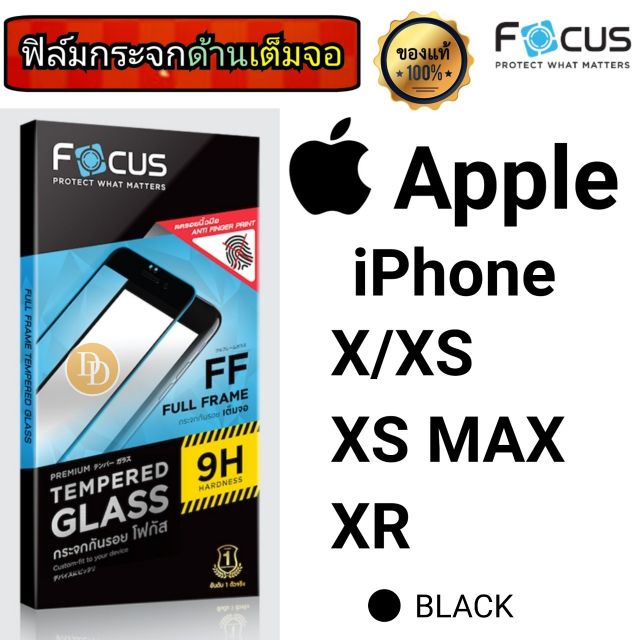 Focus​ ฟิล์ม​กระจก👉ด้านเต็มจอ👈
Apple
iPhone
X/XS
XS MAX
XR