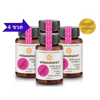 โปรโมชั่น 4 ขวด Vitanature+ สกัดตังกุย ผสมเลซิตินจากถั่วเหลือง บำรุงสุขภาพ 4 กระปุก