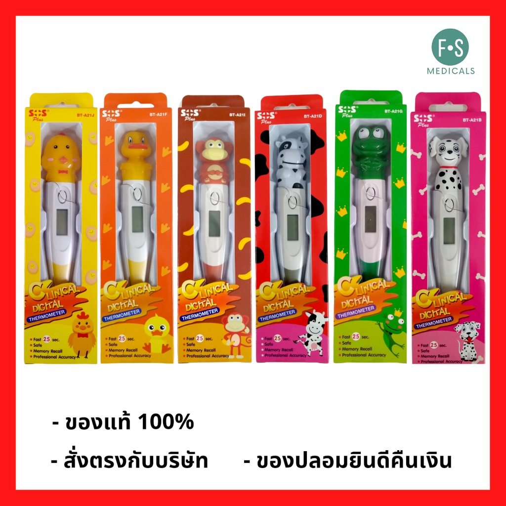 ล็อตใหม่!! SOS Plus Clinical Digital Thermometer Hello Kitty ปรอทวัดไข้ดิจิตอลคิตตี้ รุ่น HKT-01/HKT-02/HKT-03 (1 ชิ้น)