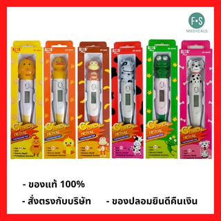 ล็อตใหม่!! SOS Plus Digital Thermometer รุ่น bt-a21 รูปสัตว์ คละลาย รุ่นปลายอ่อน ปรอทวัดไข้ดิจิตอล ปรอทวัดอุณหภูมิ (1 ชิ้น)