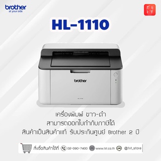 BROTHER Printer HL-1110 Mono Laser เครื่องพิมพ์เลเซอร์, ปริ้นเตอร์ขาว-ดำ