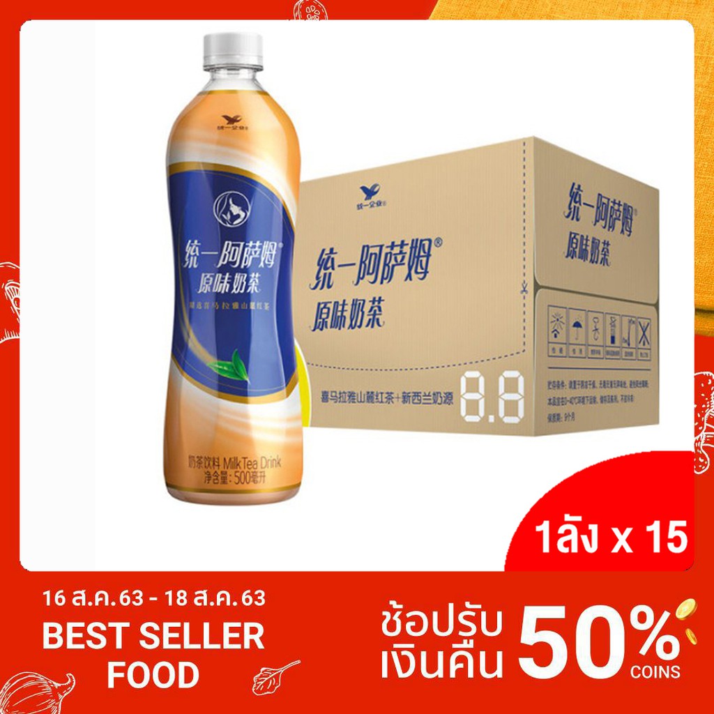 [ลังx15ขวด] ชานมไต้หวัน หอมชาหวานกำลังดี สดชื่น ตรา ถงอี้ 500ml