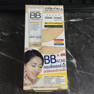 มาแรง clear nose bb acne concealer (1 ซอง )ปกปิดรอยสิว คุมมัน