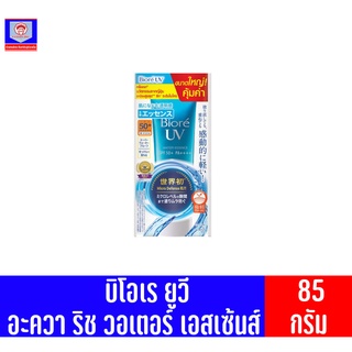 บิโอเร ยูวี อะควา ริช วอเตอร์รี่ เอสเซ้นส์ กันแดด SPF50+ PA++++ ขนาด 85 กรัม