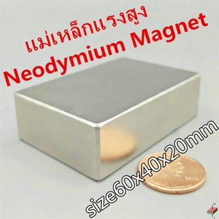 [1ชิ้น] แม่เหล็กแรงสูง 60x40x20 มม. สี่เหลี่ยม แม่เหล็ก Neodymium Magnet 60mm x 40mm x 20mm แม่เหล็กแรงสูง 60*40*20mm