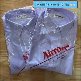 💥💥ปังมาก เสื้อนักเรียนชายน้องใหม่ตราAirro🔺 เนื้อดี เกรดA รับประกันคุณภาพ ✔️ราคาประหยัดเหมาะสำหรับนักเรียน👍🏻👍🏻