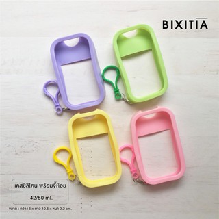 BIXITIA เคสซิลิโคนเปล่าพร้อมที่ห้อยกระเป๋าใส่ตลับสเปรย์ ขนาด 45 -50 ml