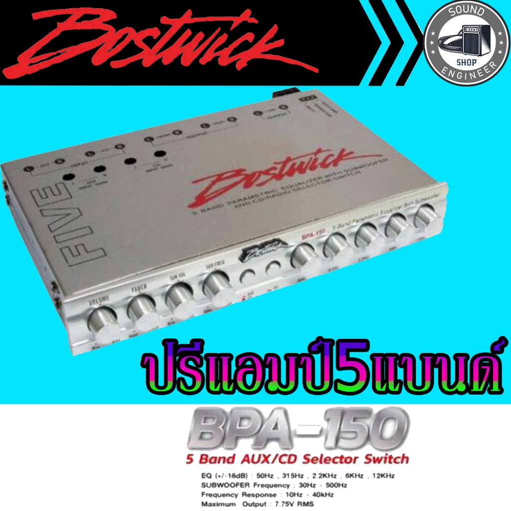 BOSTWICK BPA-150 PREAMP ปรีแอมป์รถยนต์ ปรีแอมป์ 5 แบน ด์ ปรี แอมป์ 5 Band เครื่องเสียงรถยนต์ ซับแยกอ