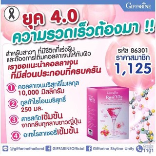 ROSE VITE DRINK GIFFARINE โรส ไวท์ ดริ้งค์ กิฟฟารีน | คอลลาเจนผง อาหารเสริม คอลลาเจนเข้มข้น