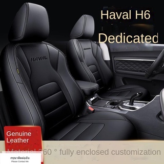 ( ฮาร์วาร์ H6 2021 )Haval H6 ที่หุ้มเบาะที่นั่งฮาร์วาร์ดรุ่นที่สามรุ่นที่สองผ้าคลุมเบาะรถยนต์แบบรวมทุกอย่างเบาะนั่งสี่ฤด