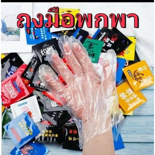 สินค้าพร้อมส่ง..ถุงมือพกพา ถุงมือใช้แล้วทิ้งป้องกันเชื้อโรค 1 ซองมี 2 ชิ้น