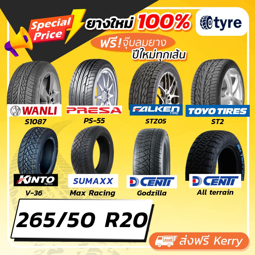 ยางรถยนต์ขอบ20 265/50R20 | Shopee Thailand