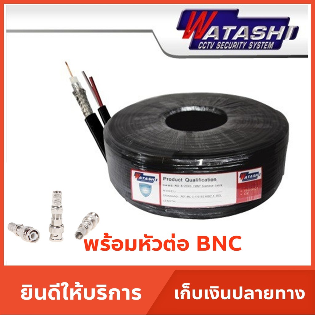 สายกล้องวงจรปิด RG6 WATASHI แบบมีสายไฟDC + พร้อมหัวต่อ  ตัดแบ่งขาย 10-50 เมตร (Watashi)