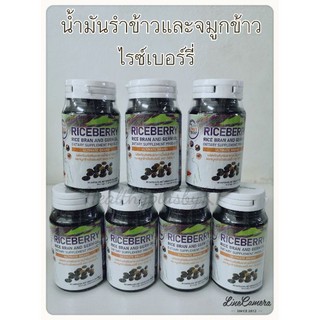 Ultimate Riceberry Oil 500 mg. น้ำมันรำข้าวและจมูกข้าวไรซ์เบอร์รี่ 30 แคปซูล