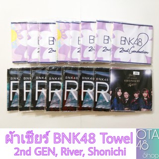 ผ้าเชียร์ BNK48 River-Shonichi-2nd GEN